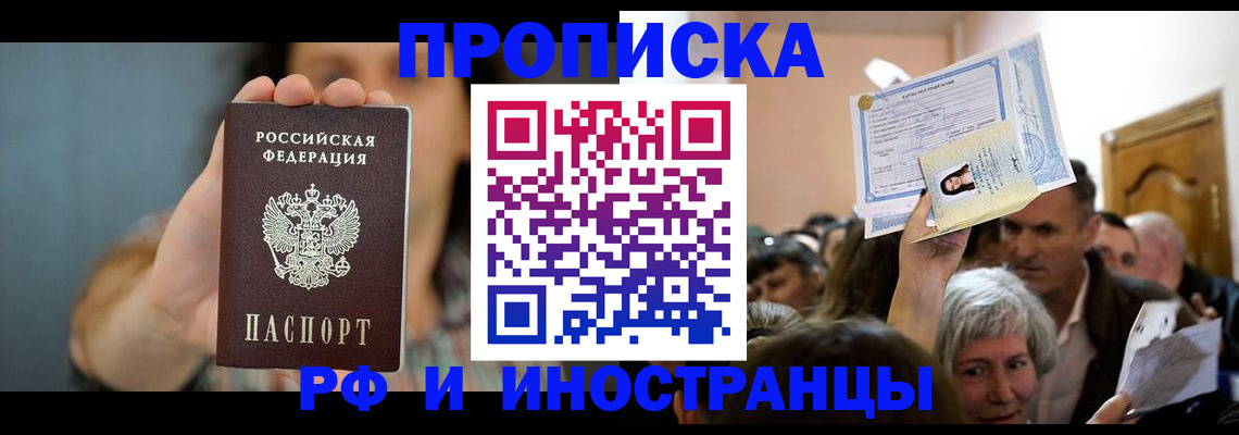 прописка ребенка в Козловке